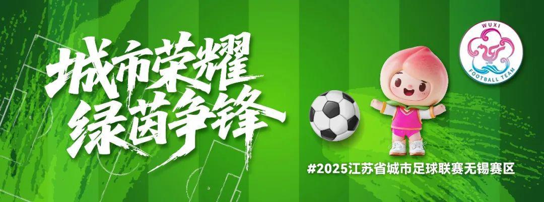 无锡VS连云港,重要提醒!